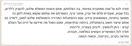 צילום מסך של המלצת הורה על פעילות Spark
