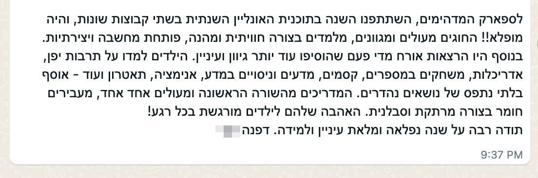 צילום מסך של הודעת תודה מהורה
